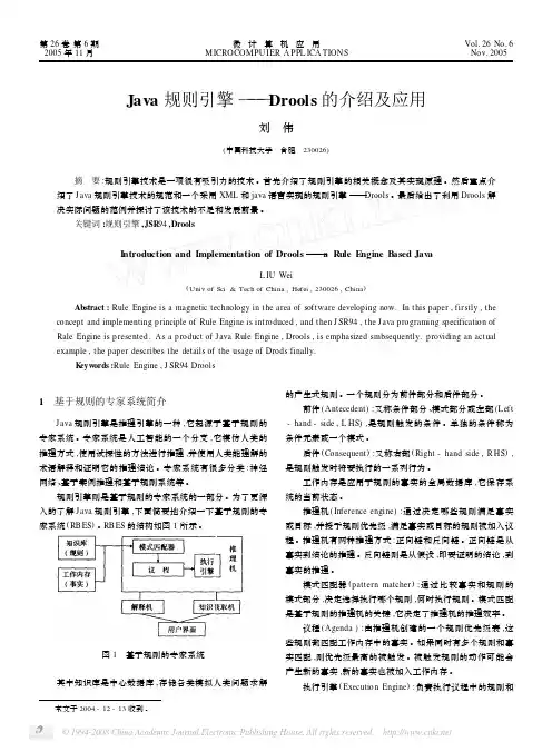 Java规则引擎_Drools的介绍及应用