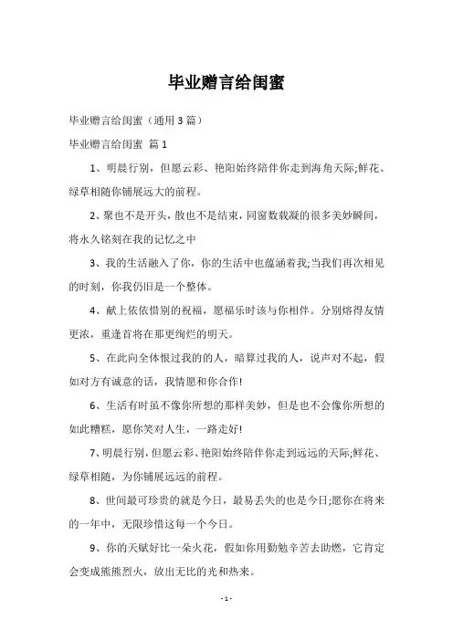 毕业赠言给闺蜜