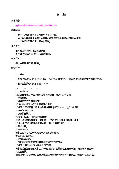 人教版五年级上册第一单元2.小数乘小数  第2课时