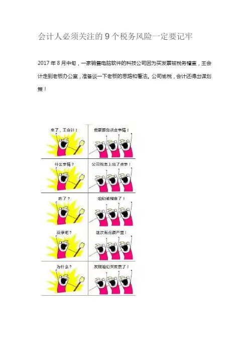 会计人必须关注的9个税务风险一定要记牢