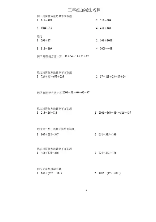 三年级数字加减法巧算