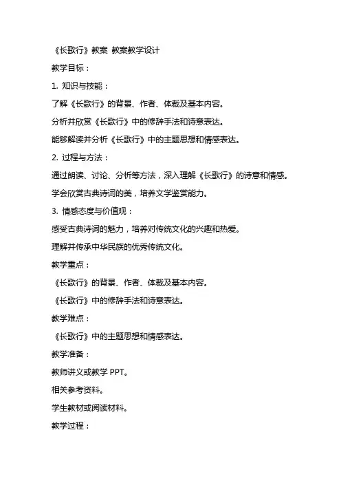 《长歌行》教案 教案教学设计