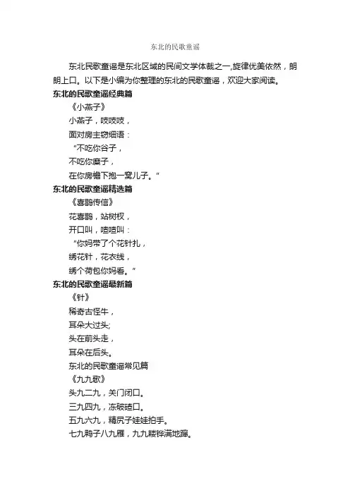 东北的民歌童谣_童谣
