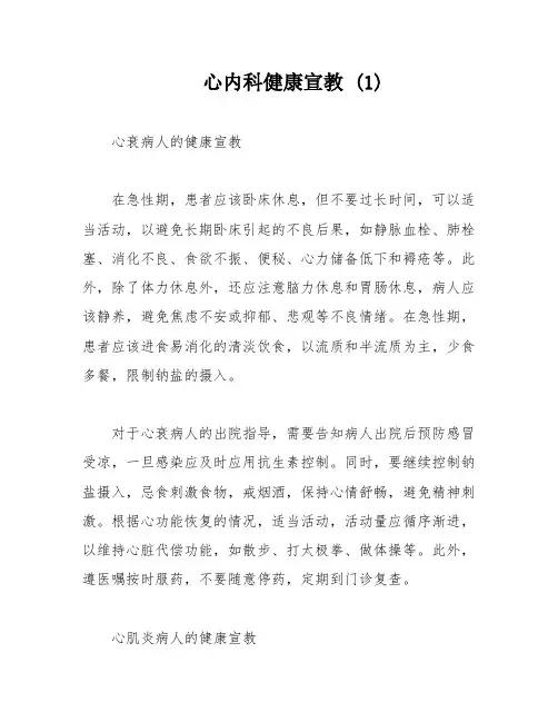 心内科健康宣教 (1)
