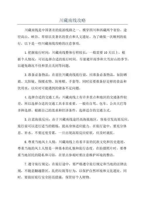 川藏南线攻略