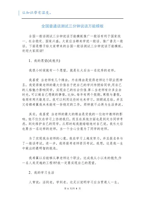 全国普通话测试三分钟说话万能模板