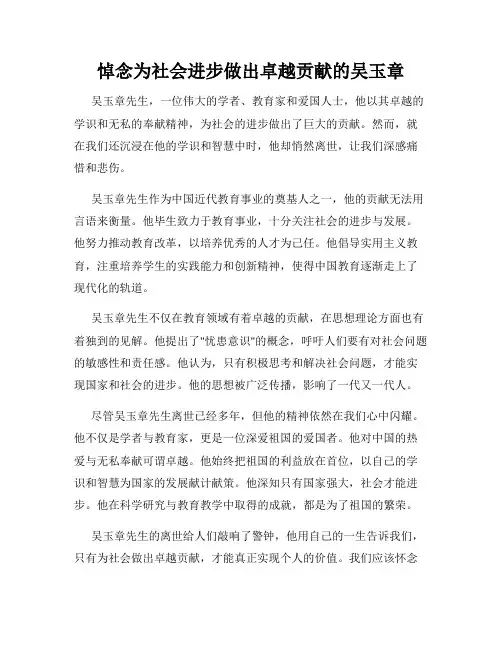 悼念为社会进步做出卓越贡献的吴玉章