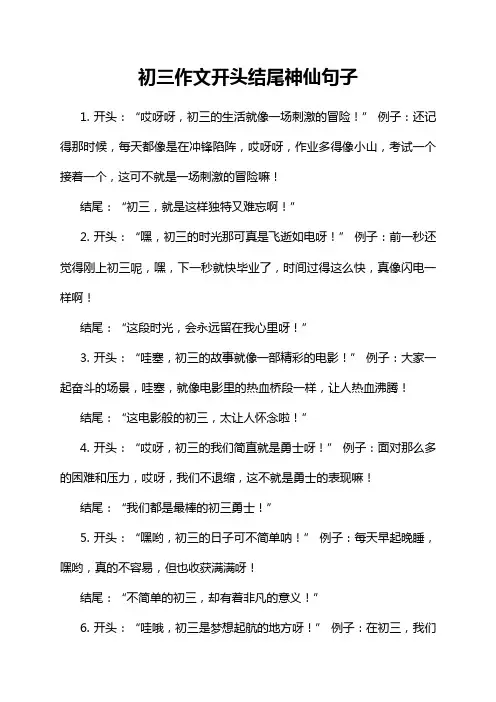 初三作文开头结尾神仙句子