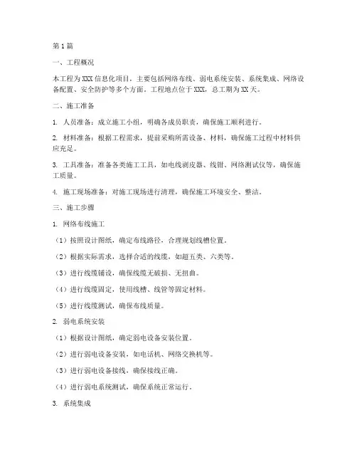 信息化工程施工方案(3篇)