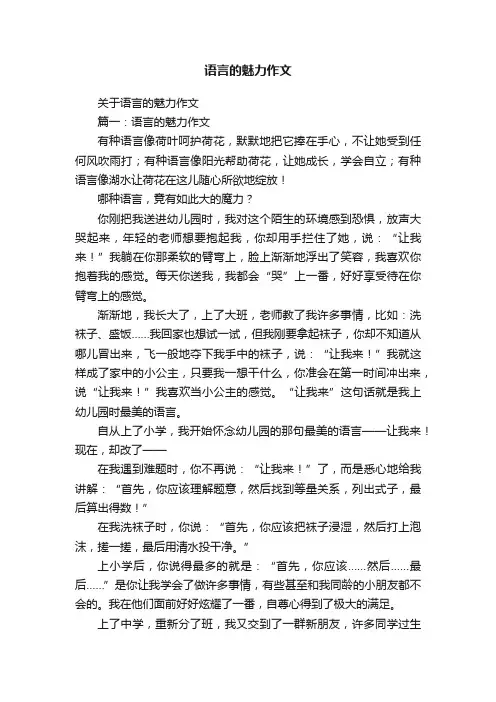 语言的魅力作文