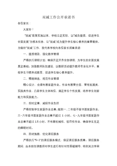 学校双减工作公开承诺书