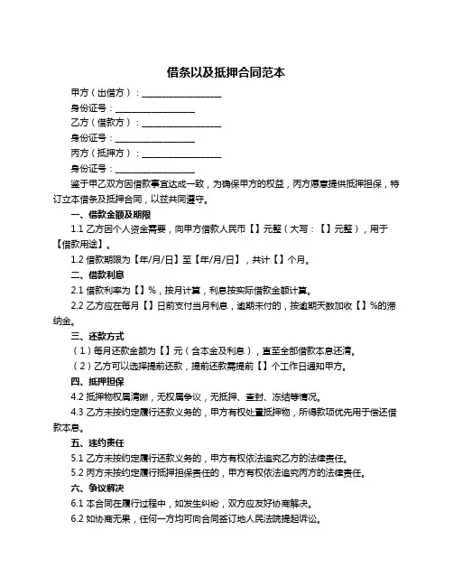 借条以及抵押合同范本