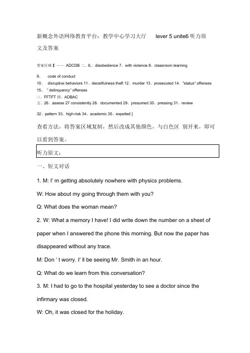 新概念外语网络教育平台教学中心学习大厅level5unite6听力原文及答案文学理论