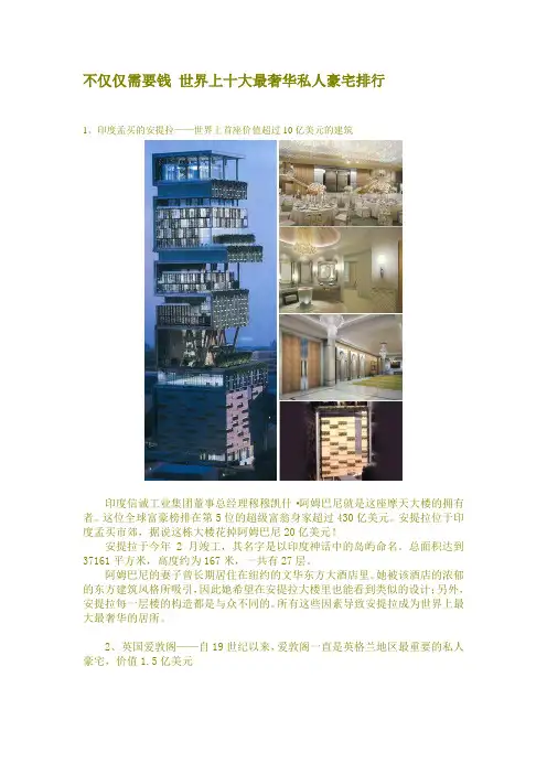 世界上十大最奢华私人豪宅排行