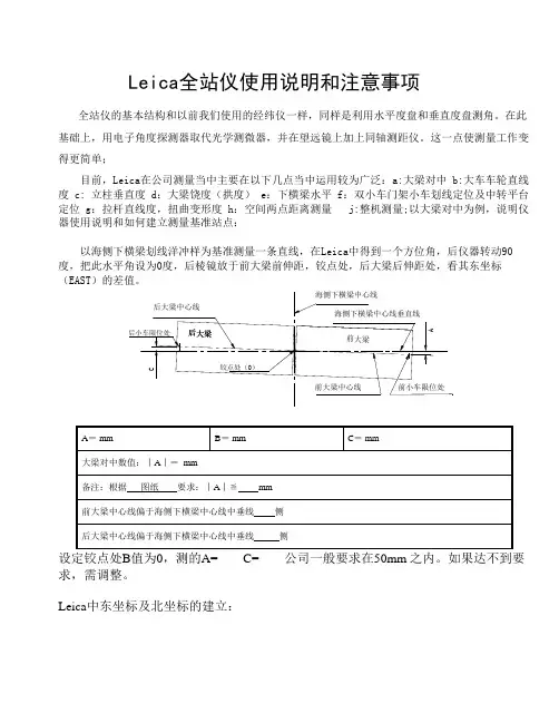 徕卡全站仪使用说明和注意事项