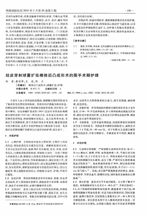 经皮穿刺球囊扩张椎体后凸成形术的围手术期护理