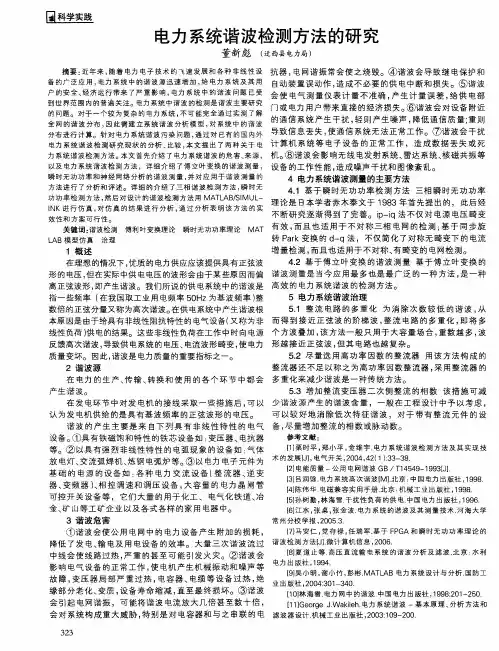 电力系统谐波检测方法的研究