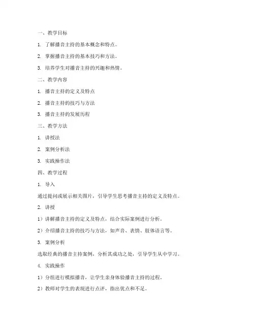 大学播音主持教案18篇范文