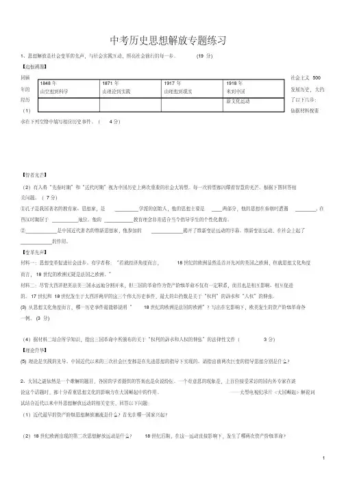 中考历史思想解放专题练习题