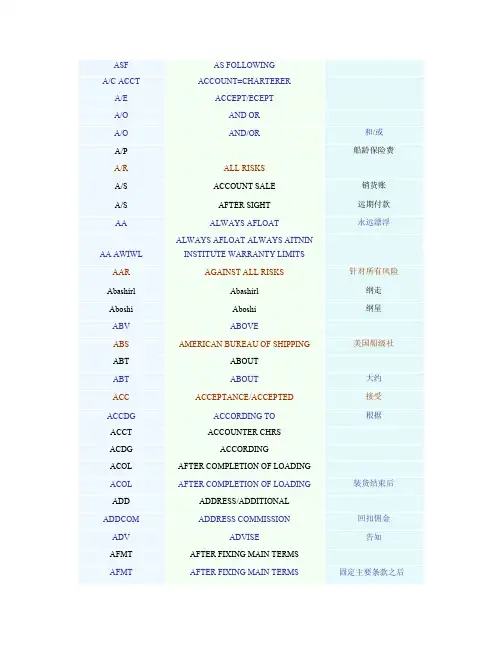租船缩略语.