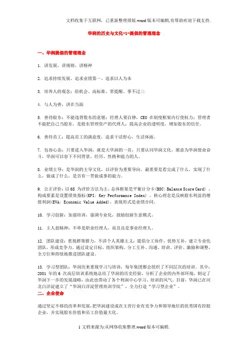 华润企业文化