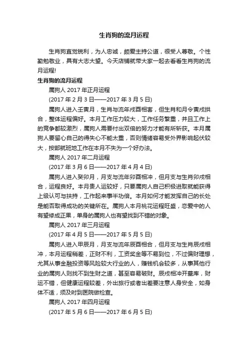 生肖狗的流月运程