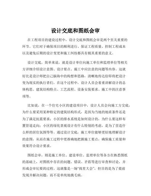 设计交底和图纸会审
