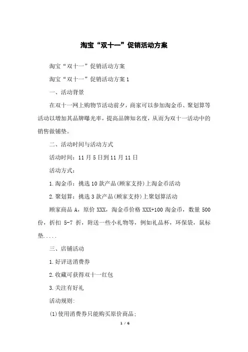淘宝“双十一”促销活动方案