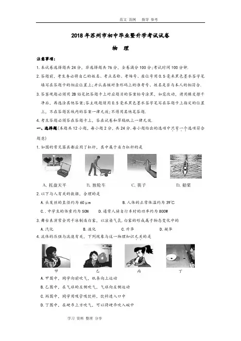 2018江苏苏州市中考物理试题