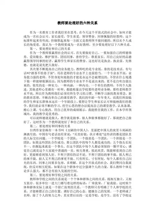 教师要处理好的六种关系