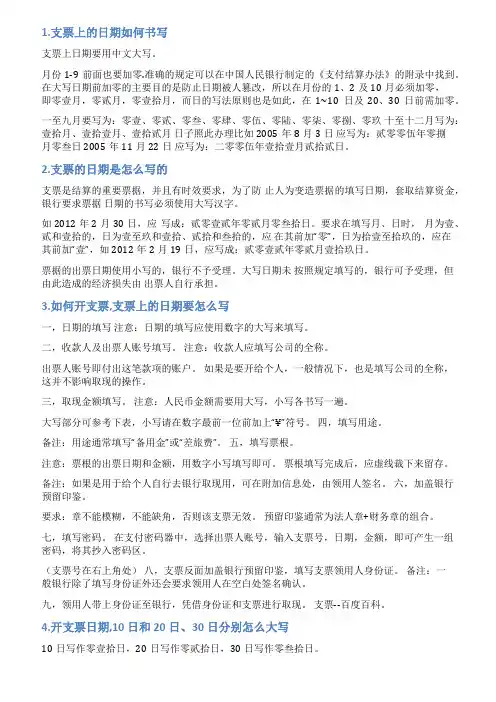 支票上的日期怎么写