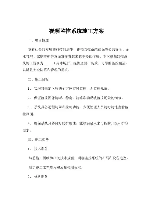 视频监控系统施工方案