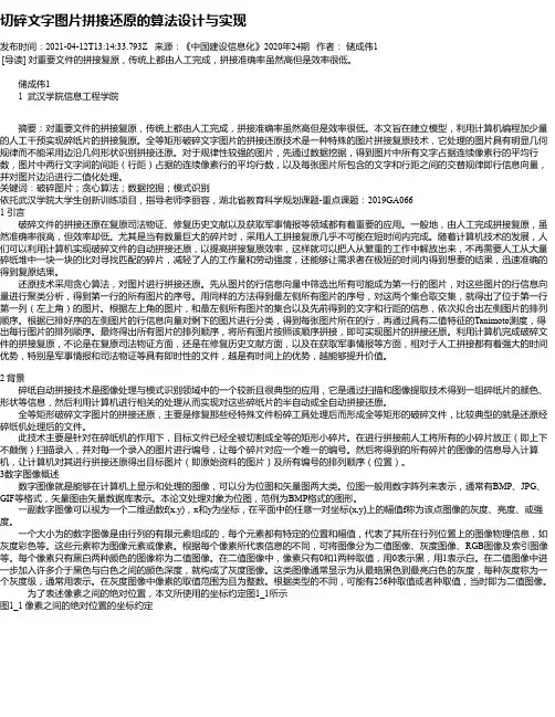 切碎文字图片拼接还原的算法设计与实现