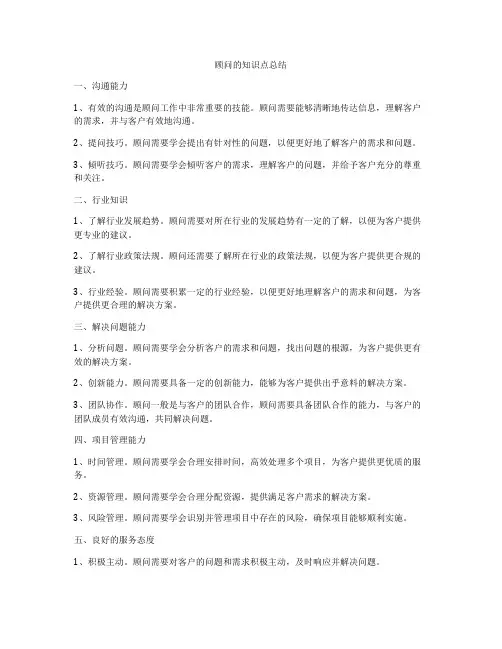 顾问的知识点总结