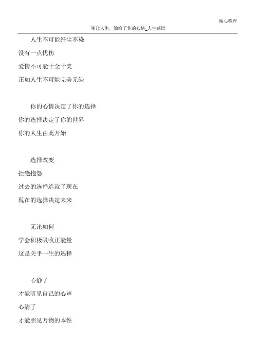 别让人生,输给了你的心情_人生感悟
