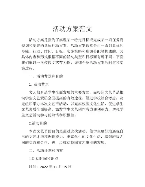 活动方案范文(精选10篇)
