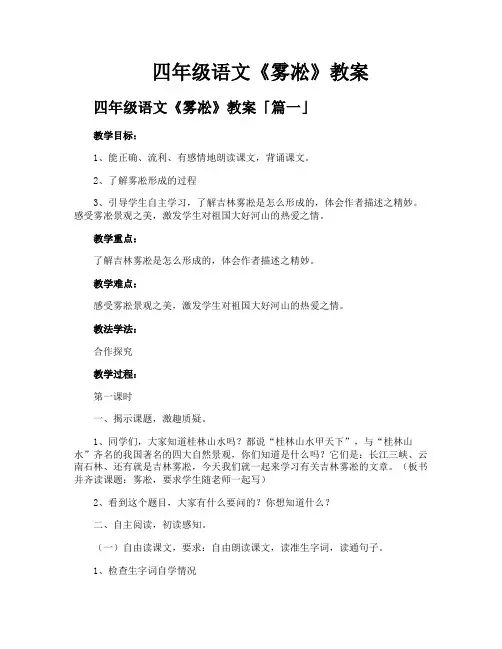 四年级语文《雾凇》教案