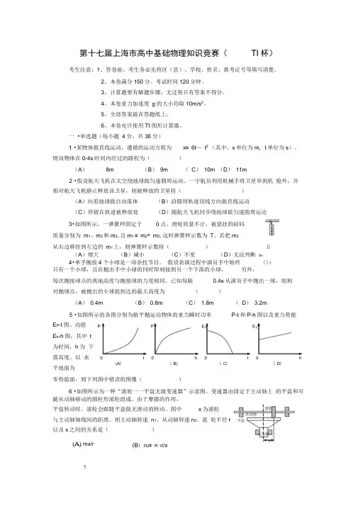 第十七届TI杯上海市高一基础物理竞赛试题(含解析)