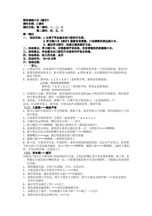 少儿口才教案 第四课《刷牙》
