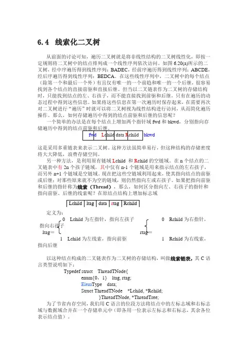 线索二叉树