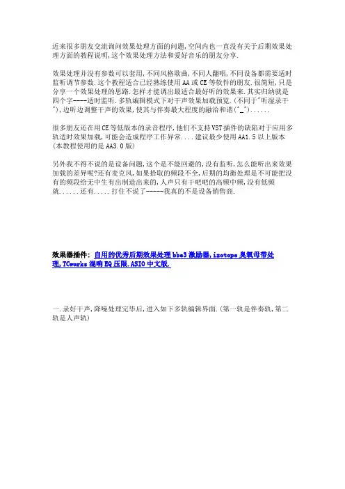 adobe_audition3效果处理技巧