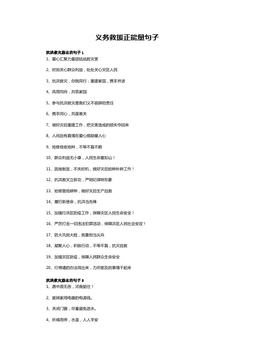 义务救援正能量句子