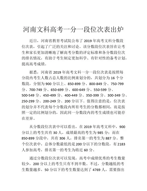 河南文科高考一分一段位次表出炉