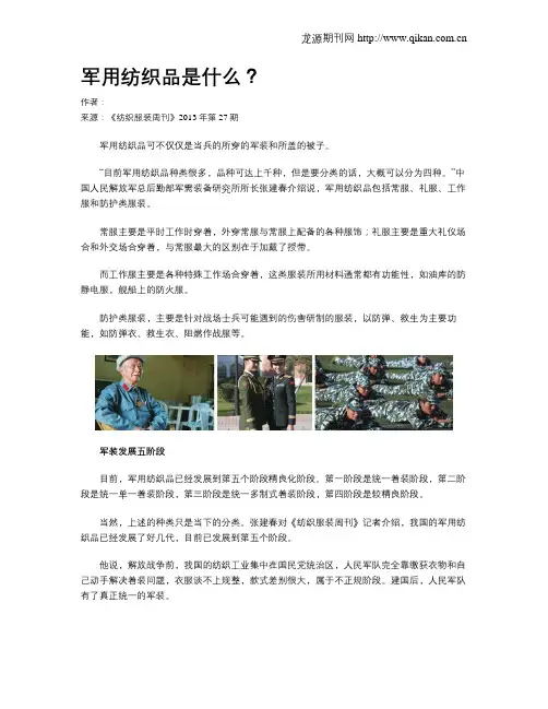 军用纺织品是什么？