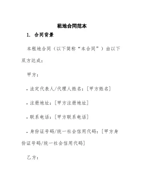 租地合同范本doc