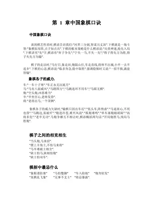 中国象棋秘籍(实用)