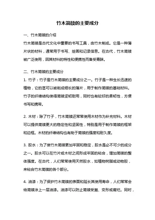 竹木简牍的主要成分