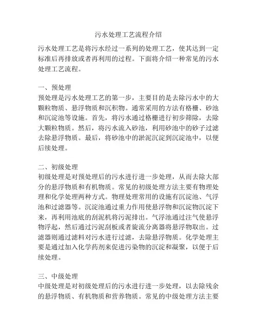 污水处理工艺流程介绍