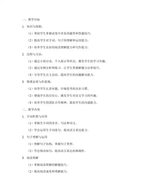 小学语文讲解试卷的导学案