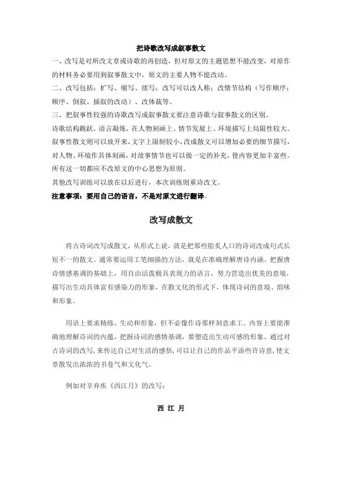 古诗或小诗改写为叙事散文的写作方法  例文